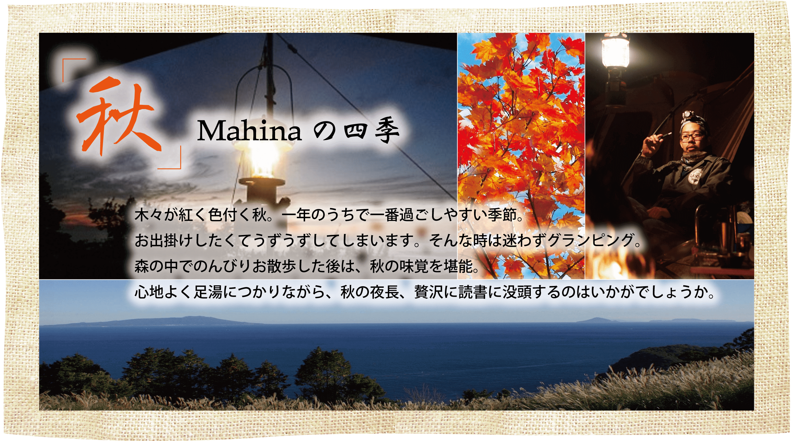 Mahinaの四季-秋