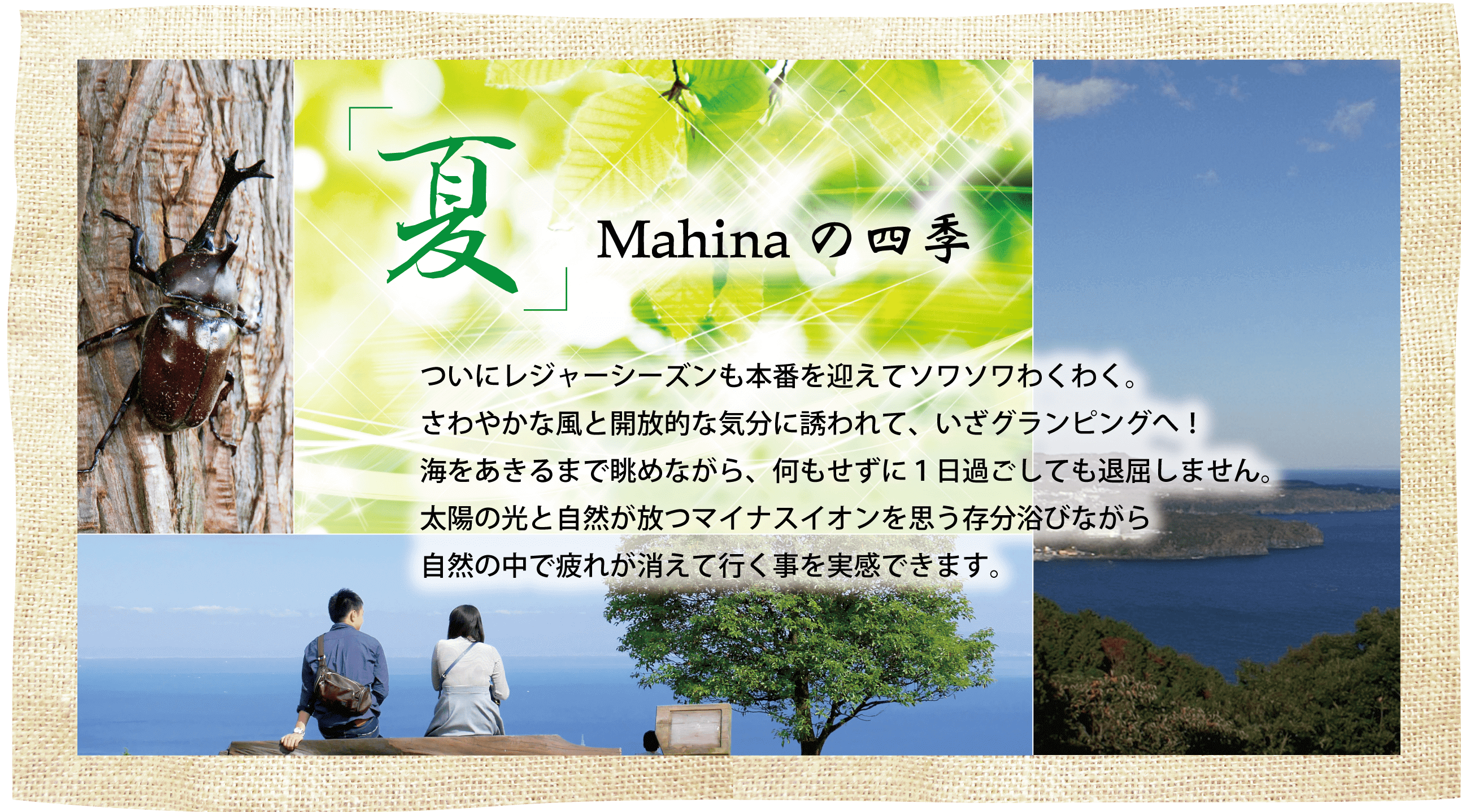 Mahinaの四季-夏