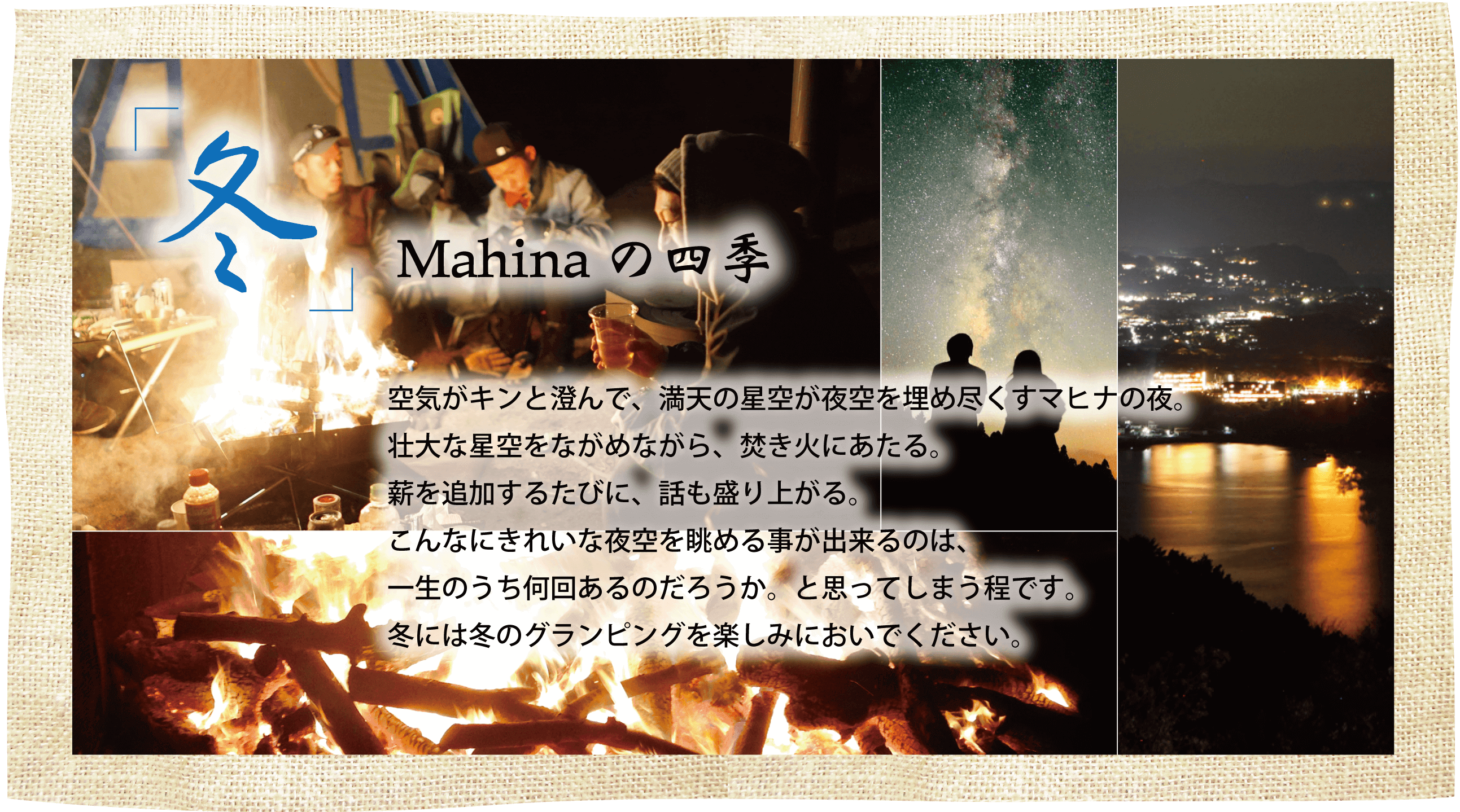 Mahinaの四季-冬